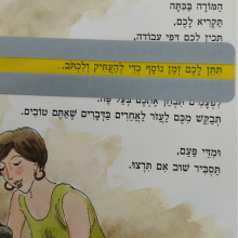 רצועת קריאה מודרכת צהוב