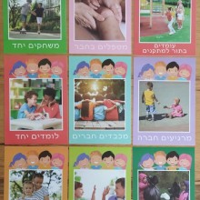 ערכת תמונות בנושא רעות וחברות