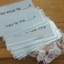 משחק השלמת משפטים כל התנועות עם צמדנים