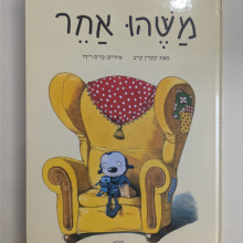 ספר משומש במצב טוב - משהו אחר