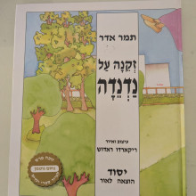ספר משומש - זקנה על נדנדה