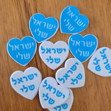 חבילת מדבקות סול ישראל שלי לבבות