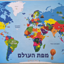 מפת העולם לילדים עם סיפור ותמונות