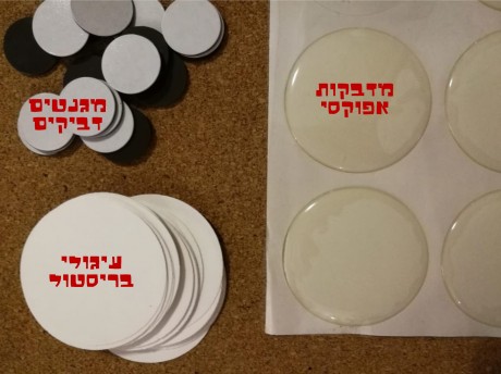 ערכה להכנת מגנט ברכה