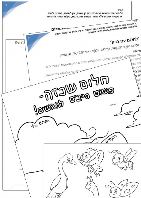 מערך שיעור ודפי פעילות בתשלום נוסף