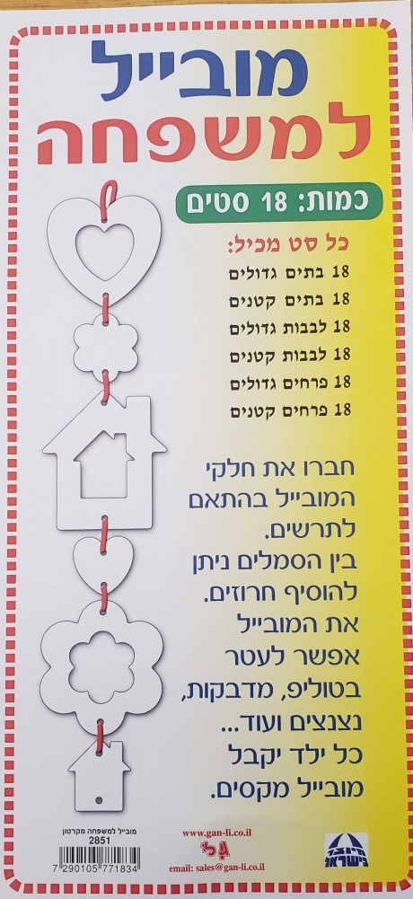מוביילים קרטון יום המשפחה