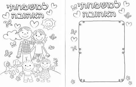 אלבום כיסים לתמונות ליום המשפחה