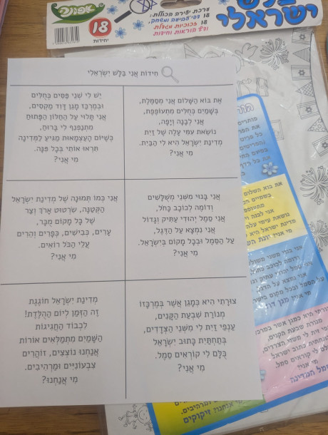 דף חידה מנוקד ודף זהה ללא ניקוד