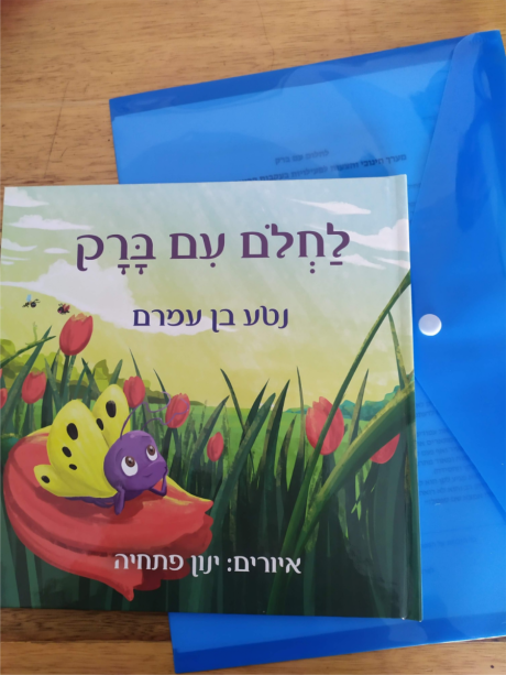 מערך שיעור ודפי פעילות בתשלום נוסף