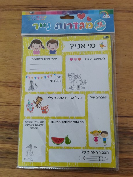 מגזרות נייר מי אני?