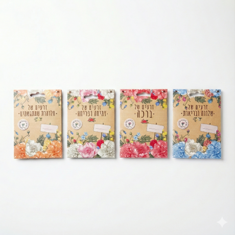 צד קדמי - שקיות זרעים של ברכה